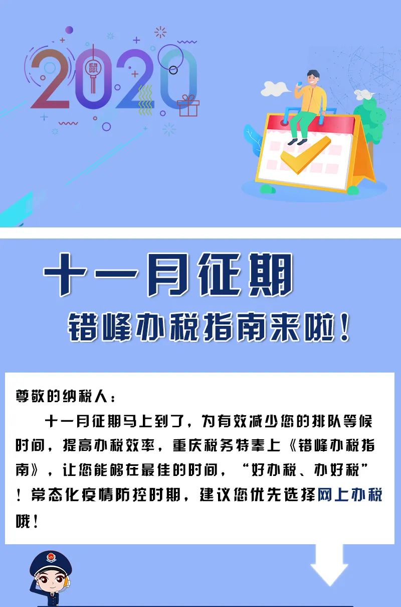  十一月纳税申报早知道，错峰办税更高效！2020年纳税申报最后截止时间