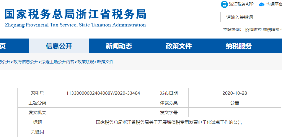 取消纸质发票最新消息