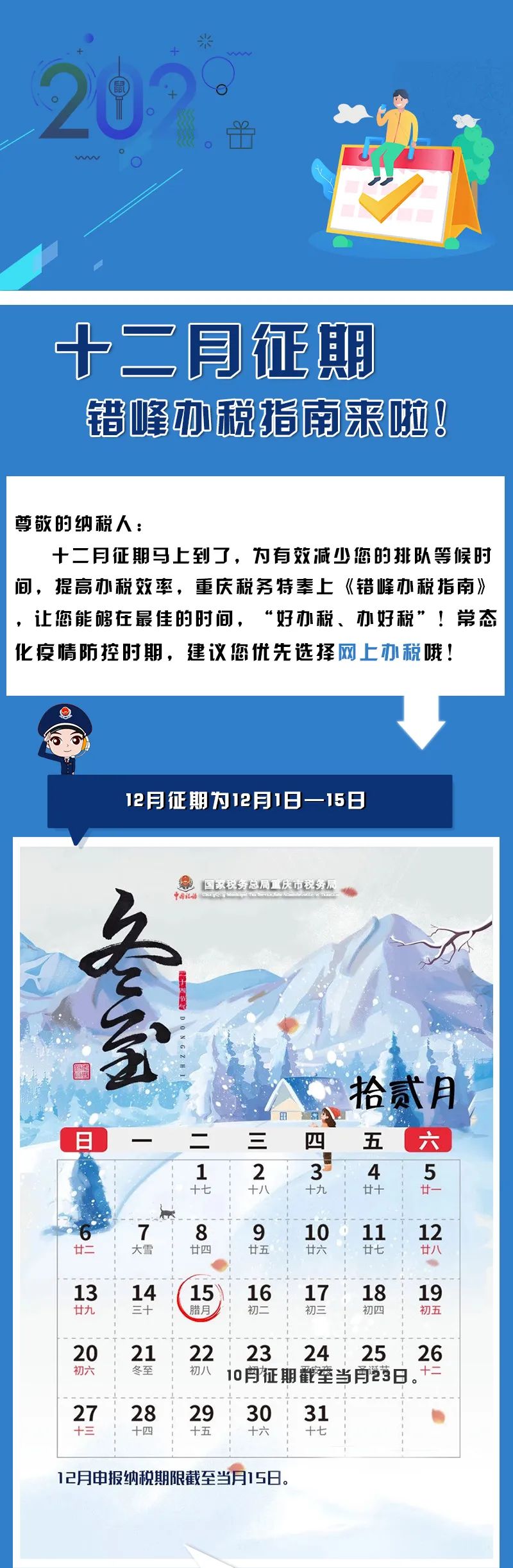 十二月纳税申报早知道！错峰办税更高效！2020年12月纳税申报最后截止时间