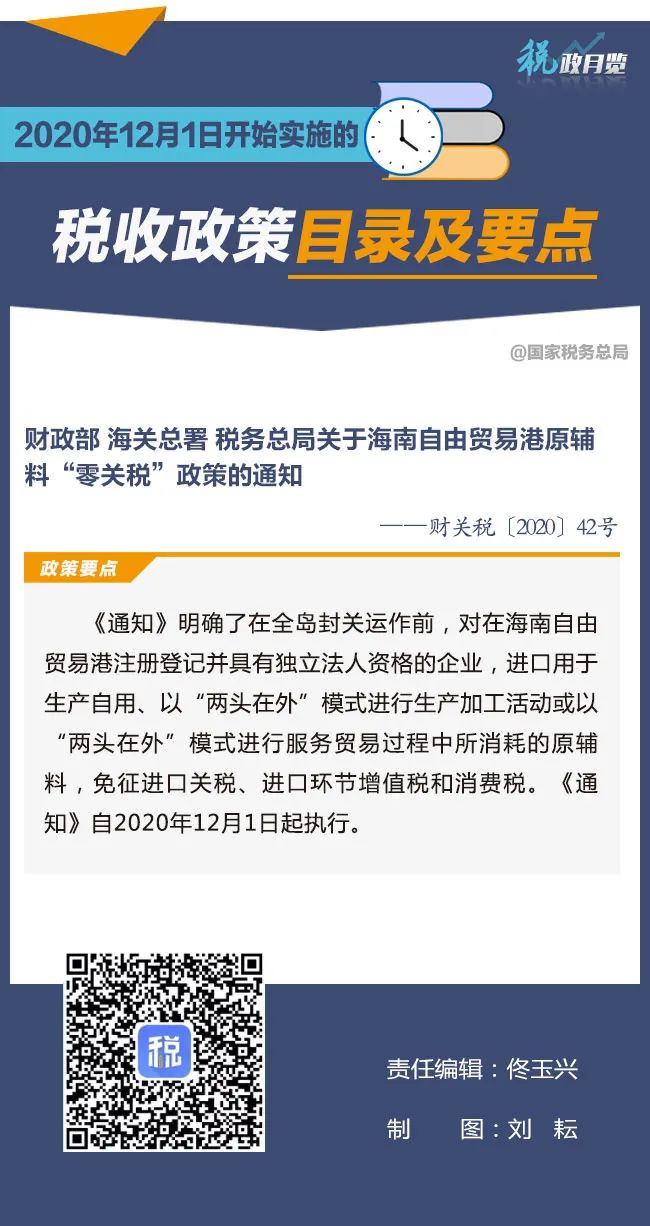 2020年12月1日开始实施的税收政策