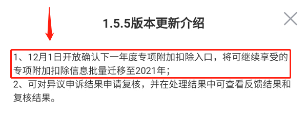 个税APP重大更新！12月31日前，所有人必须完成这件事，否则明年到手的工资要变少！