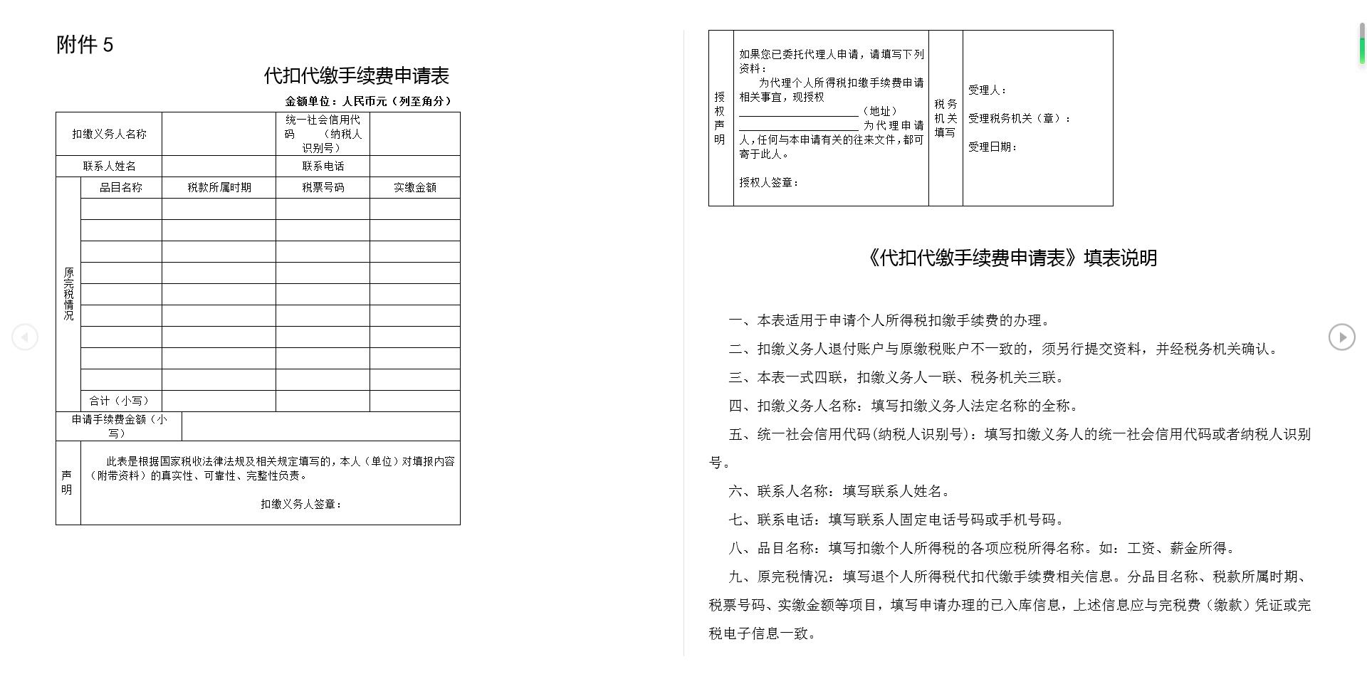 代扣代缴手续费申请表下载