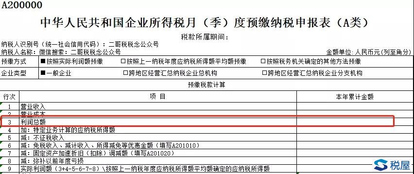 你的季度企业所得税预缴申报异常，请提交自查报告