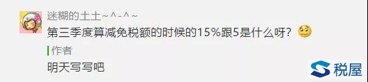 一个数学学渣给你解释一下减免税如何算的