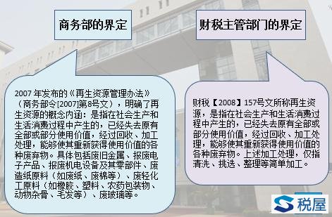 再生资源增值税政策研究