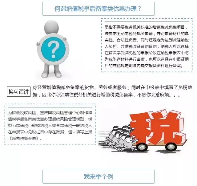 增值税事后备案类优惠办理，风险如何防范？