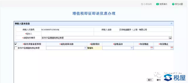 软件产品增值税即征即退优惠怎么享受？