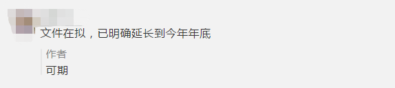 喜讯！2021年继续减按1%征收已明确，大家可以放心开具1%的发票