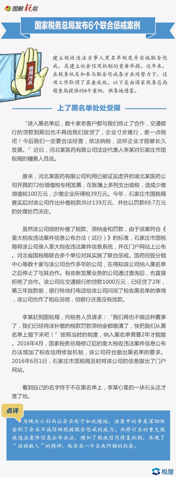 国家税务总局发布6个联合惩戒案例