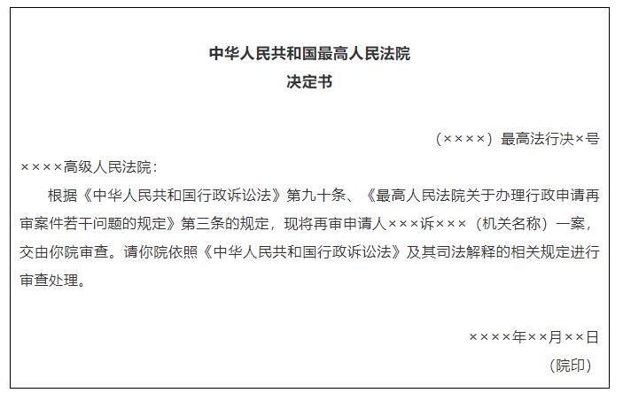 法释[2021]6号 最高人民法院关于办理行政申请再审案件若干问题的规定