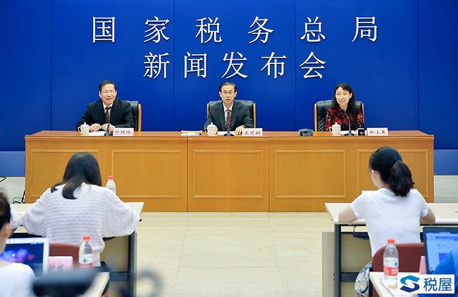 国家税务总局新闻发布会实录