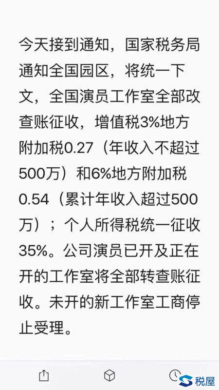 娱乐圈税务大地震：1张假票补税百万 税率最高翻14倍