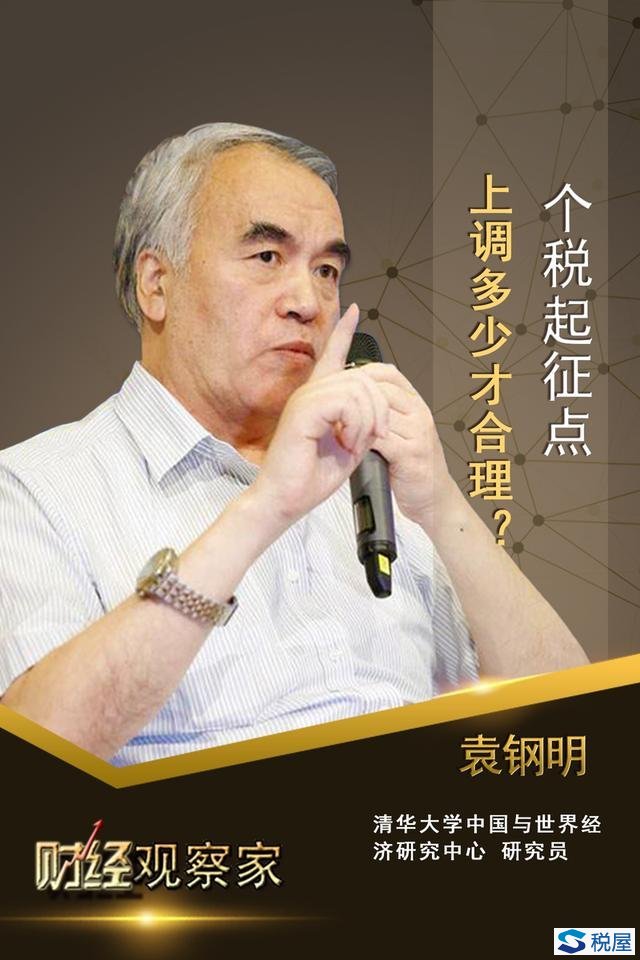 个税起征点多少才合理？这几点读懂关系到你的钱包厚度