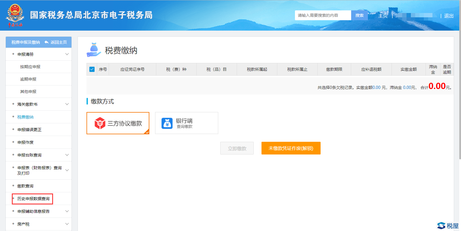 纳税人操作电子税务局提醒事项