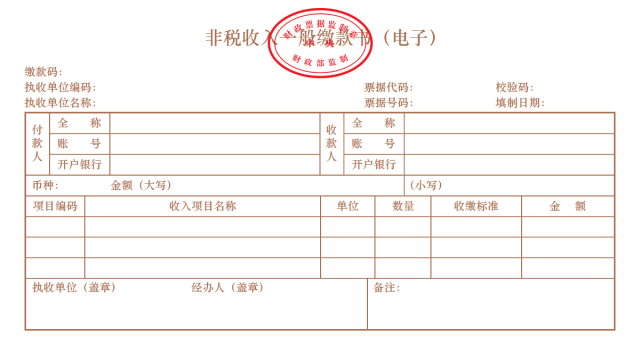 财库[2021]31号 财政部关于开展电子非税收入一般缴款书试点的通知