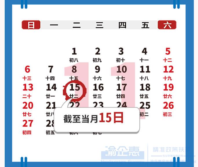 2022年11月份办税申报截止时间一览，2022年11月办税日历