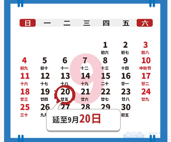 2022年9月份办税申报截止时间一览，2022年9月办税日历