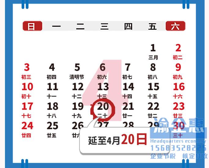 2022年4月份办税申报截止时间一览，2022年4月办税日历