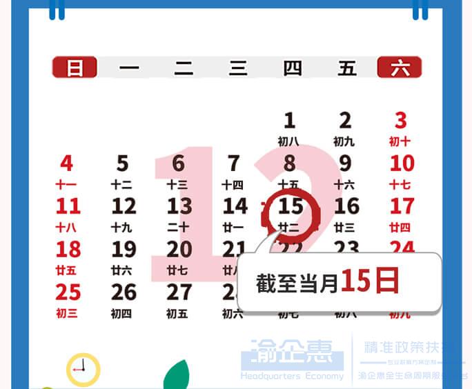 2022年12月份办税申报截止时间一览，2022年12月办税日历