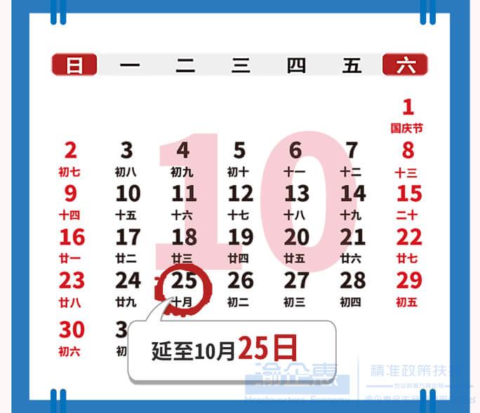 2022年10月份办税申报截止时间一览，2022年10月办税日历