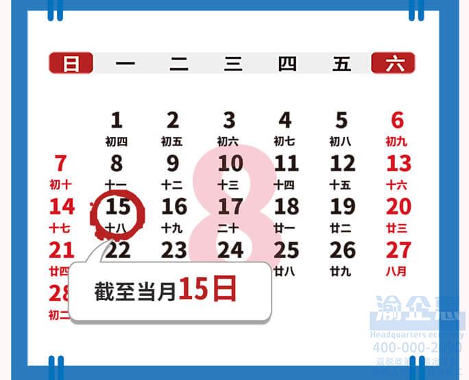 2022年8月份办税申报截止时间一览，2022年8月办税日历