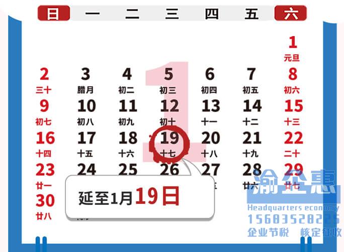 2022年1月份办税申报截止时间一览，2022年1月办税日历