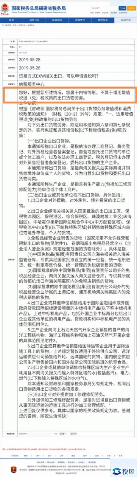 EXW方式报关出口可按规定适用增值税退（免）税政策