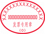 天津港保税区国家税务局关于发票专用章式样有关问题的紧急通知