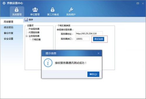 天津市地方税务局关于下载导入金税三期个人所得税代扣代缴系统初始化文件的提醒