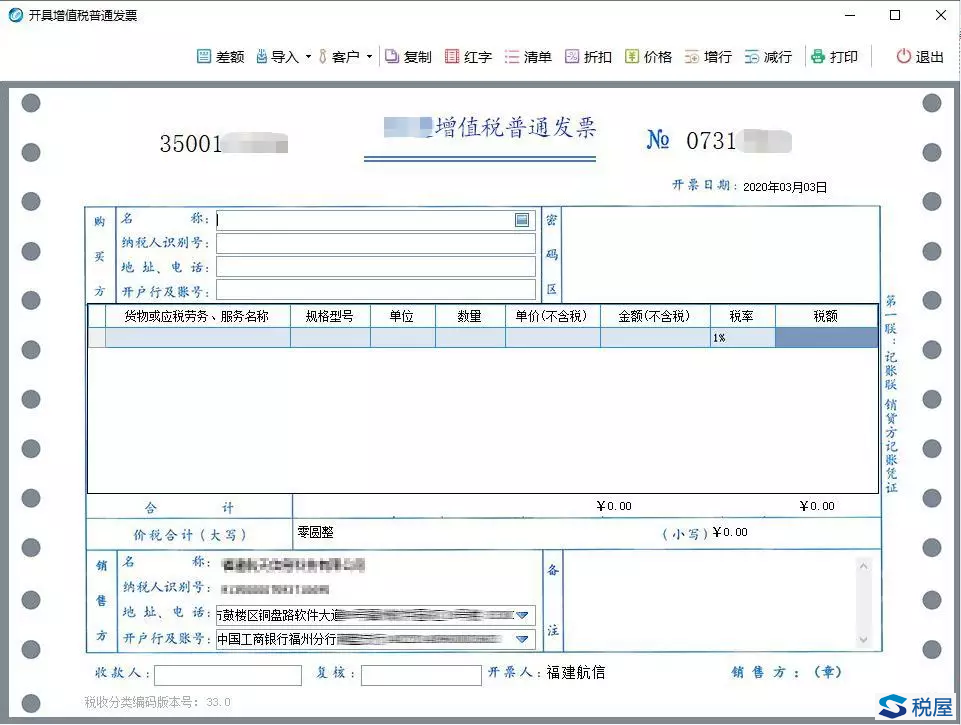 国家税务总局天津市税务局关于支持复工复业增值税发票开具有关事项的提示
