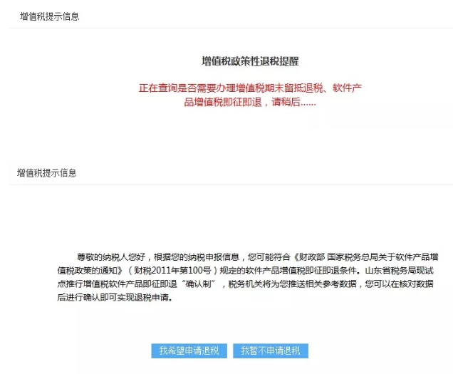 国家税务总局济南市税务局通告2021年第4号 国家税务总局济南市税务局关于进一步扩大增值税政策性退税“确认制”应用范围的通告