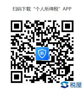 国家税务总局山东省税务局关于自然人税收管理系统(个税部分)网页端和手机端上线的通知