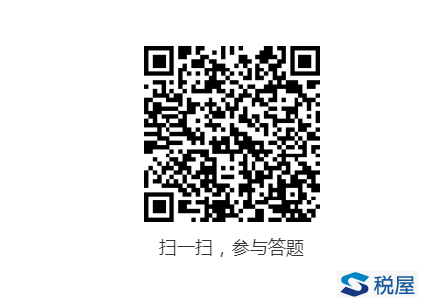 山东省财政厅 国家税务总局山东省税务局关于开展减税降费知识竞赛活动的通知