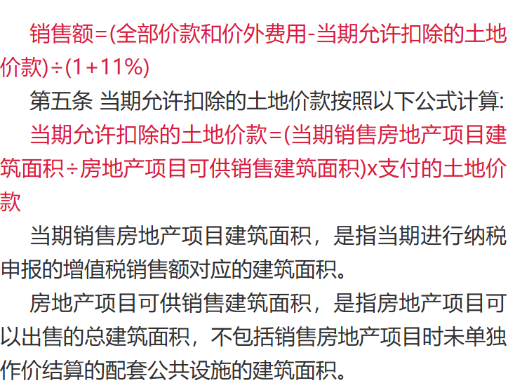 房企补缴的出让金，如何在销售额中抵减？