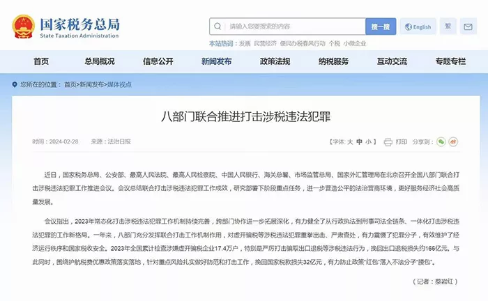 正式官宣,八部门共同治税，企业合理合规纳税势在必行