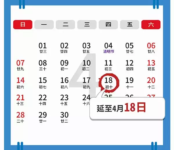 2024年四月申报截止日期是多久？2024年4月申报期请知悉