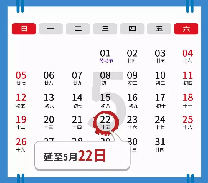 2024年五月申报截止日期是多久？2024年5月申报期请知悉（5月纳税申报日历）