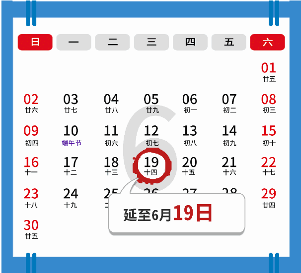 2024年六月申报截止日期是多久？2024年6月新的申报期已经开始~请及时申报（六月征期日历）