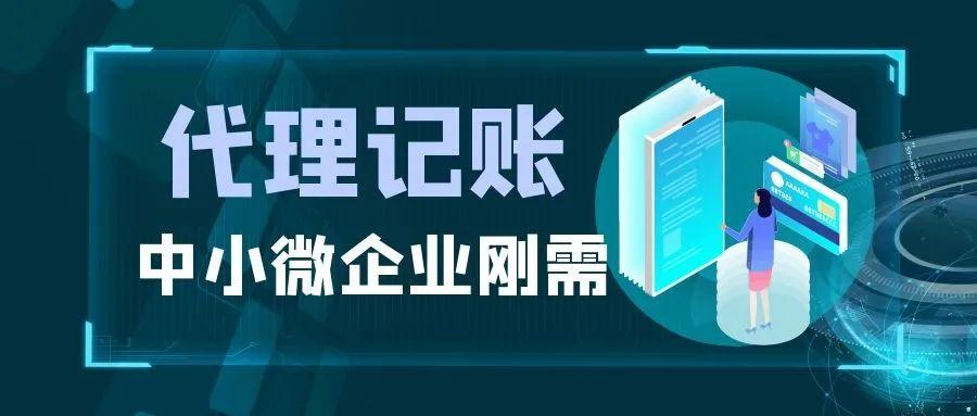 重庆注册了一家公司，如何进行委托代理记账呢，需要注意一些什么事项（重庆代理记账公司）