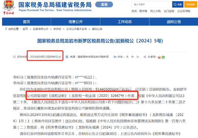 注销涉税风险，作废清税证明，企业税务注销后被税务稽查！（重庆公司注销服务）
