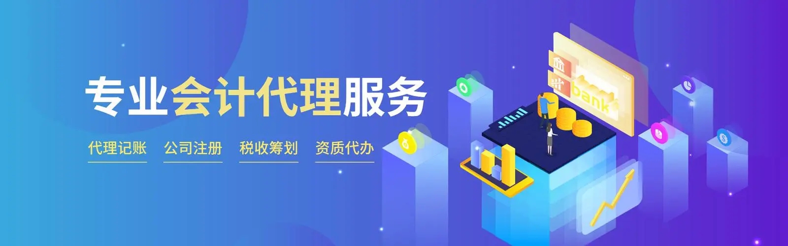 重庆新注册企业如何选择代理记账公司，如何寻找一家专业靠谱的重庆代理记账公司？
