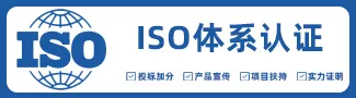 重庆iso体系认证